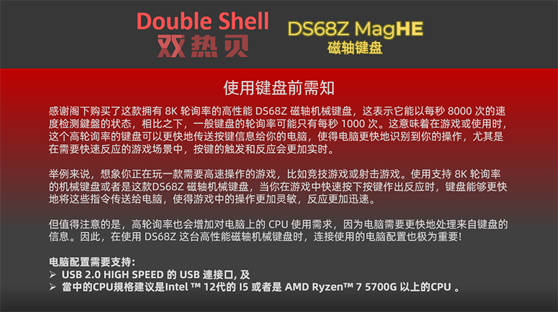 DS68Z 磁轴键盘